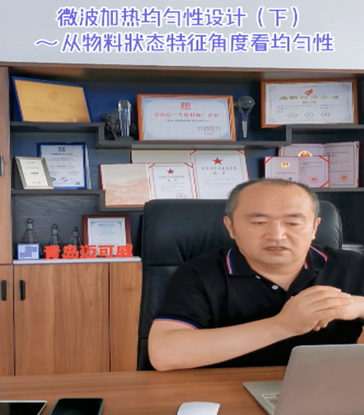 09 微波加熱均勻性設(shè)計(jì)（下）