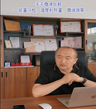 12 關(guān)于微波能耗~能量守恒，溫度和熱量，微波效率 